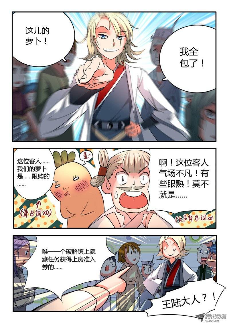 从前有座灵剑山第二话 卖萝卜