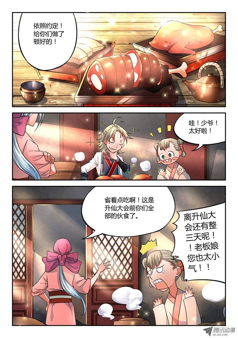 从前有座灵剑山第三话 升仙大会