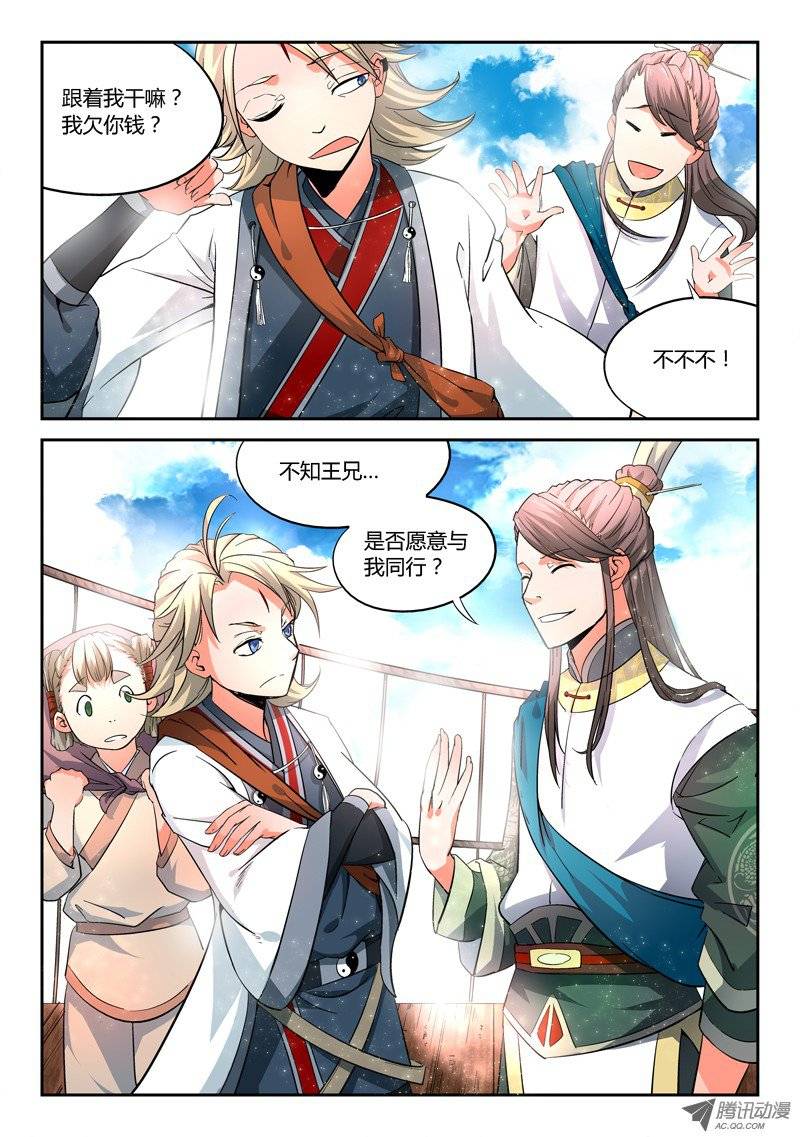 从前有座灵剑山第三话 升仙大会