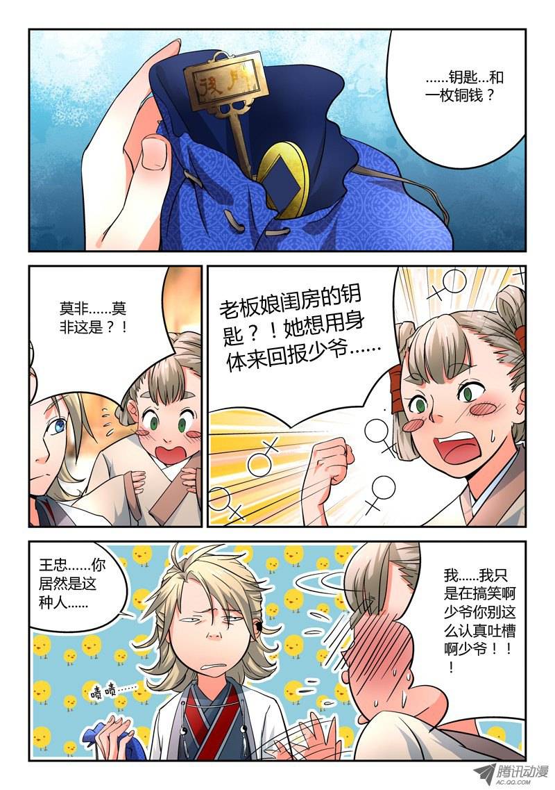 从前有座灵剑山第三话 升仙大会