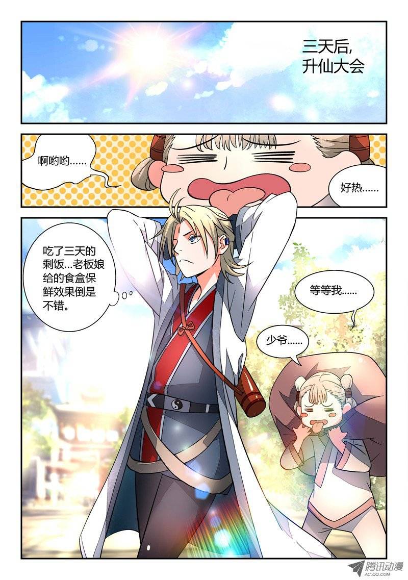 从前有座灵剑山第三话 升仙大会
