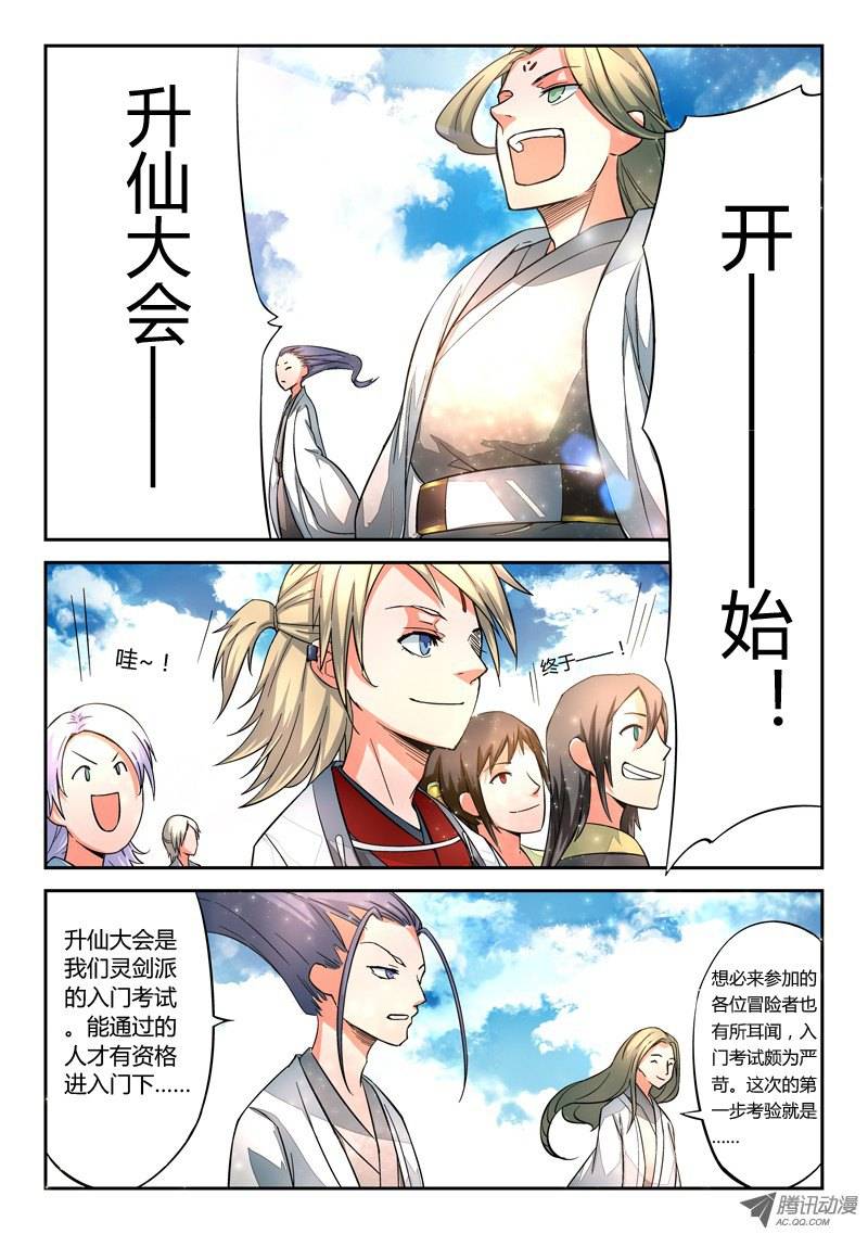 从前有座灵剑山第三话 升仙大会