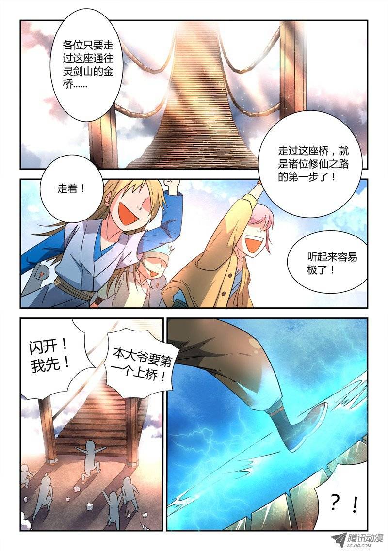 从前有座灵剑山第三话 升仙大会
