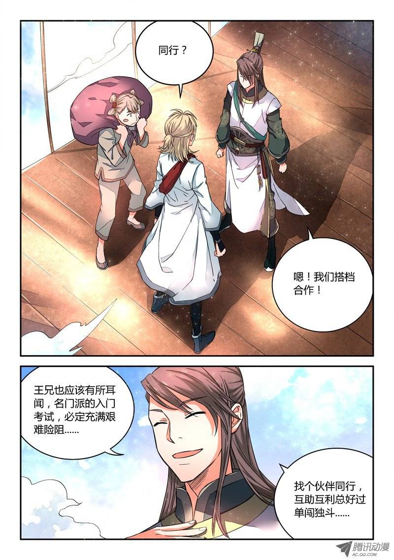 从前有座灵剑山第四话