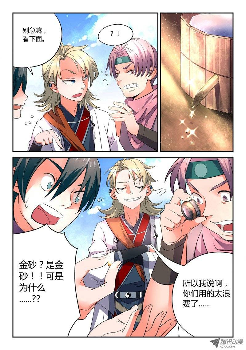 从前有座灵剑山第四话