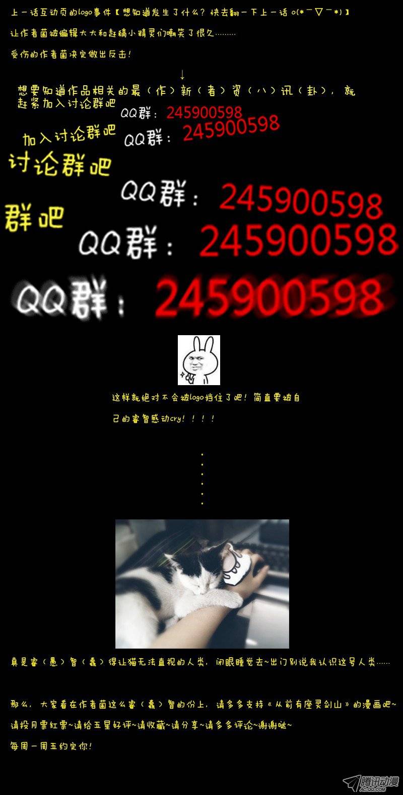从前有座灵剑山第四话
