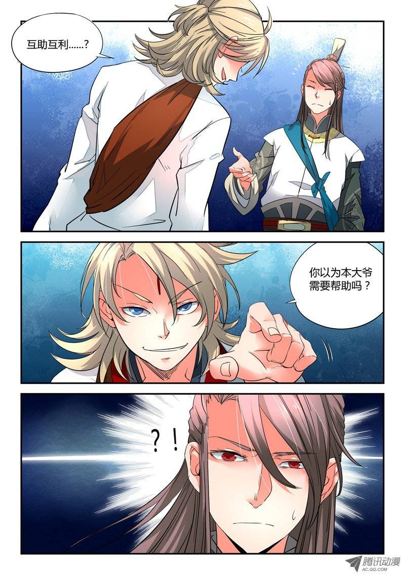 从前有座灵剑山第四话