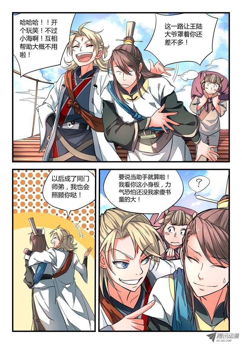 从前有座灵剑山第四话