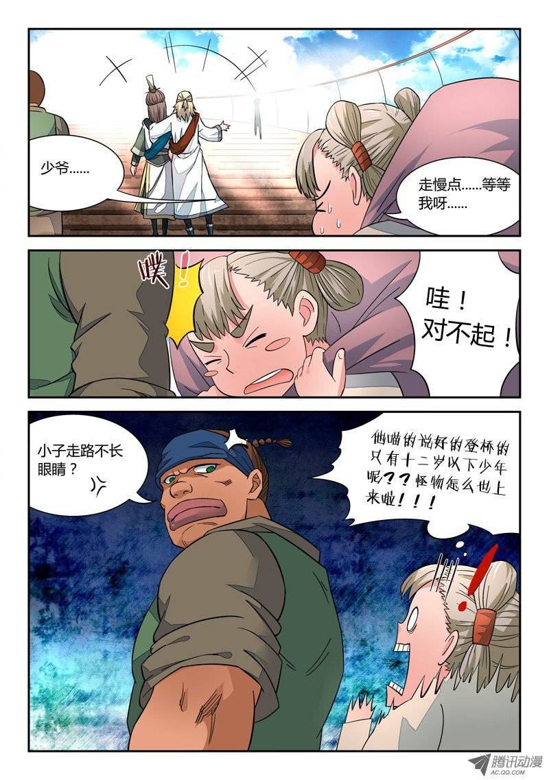 从前有座灵剑山第四话