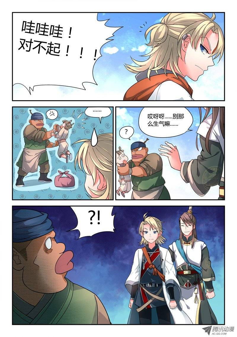从前有座灵剑山第四话