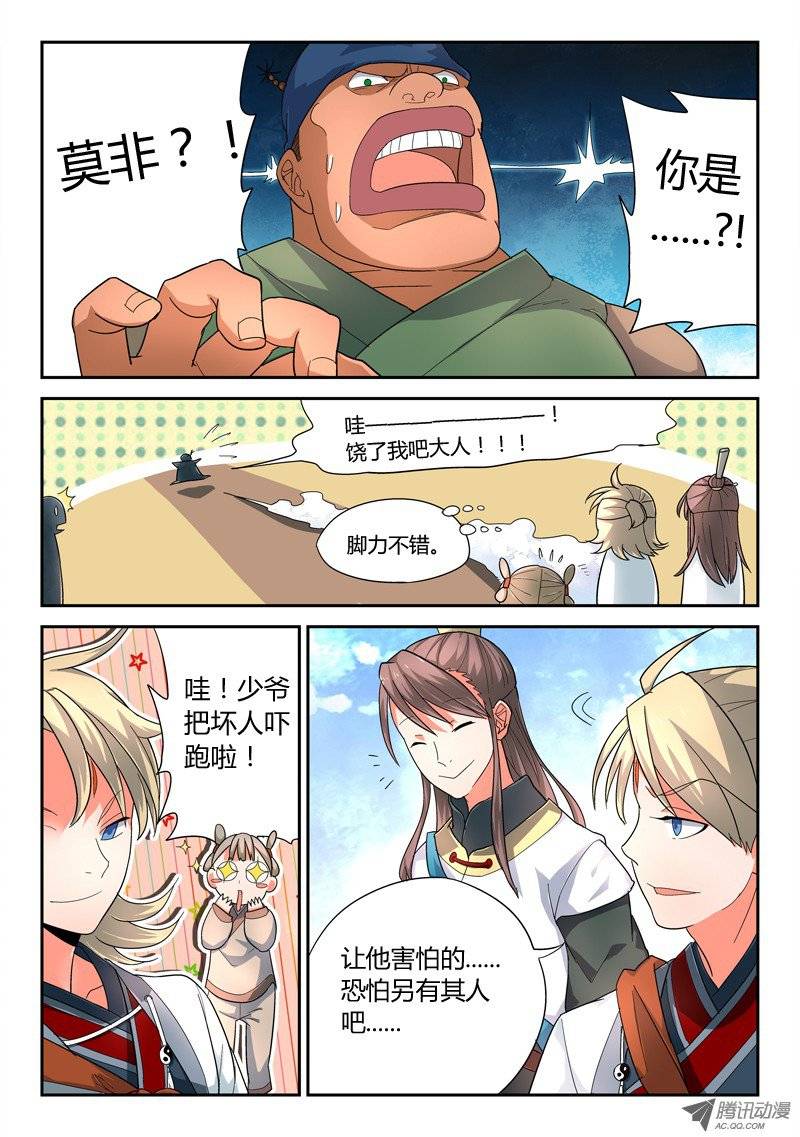 从前有座灵剑山第四话