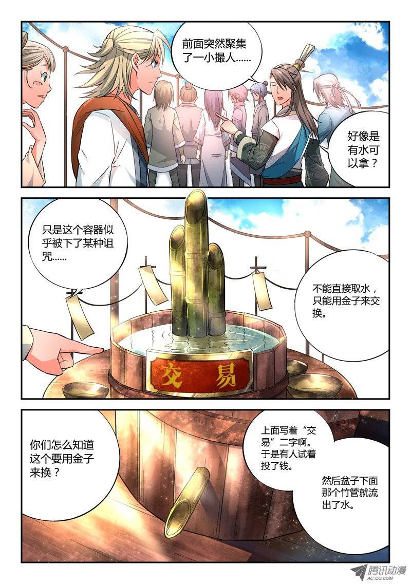 从前有座灵剑山第四话