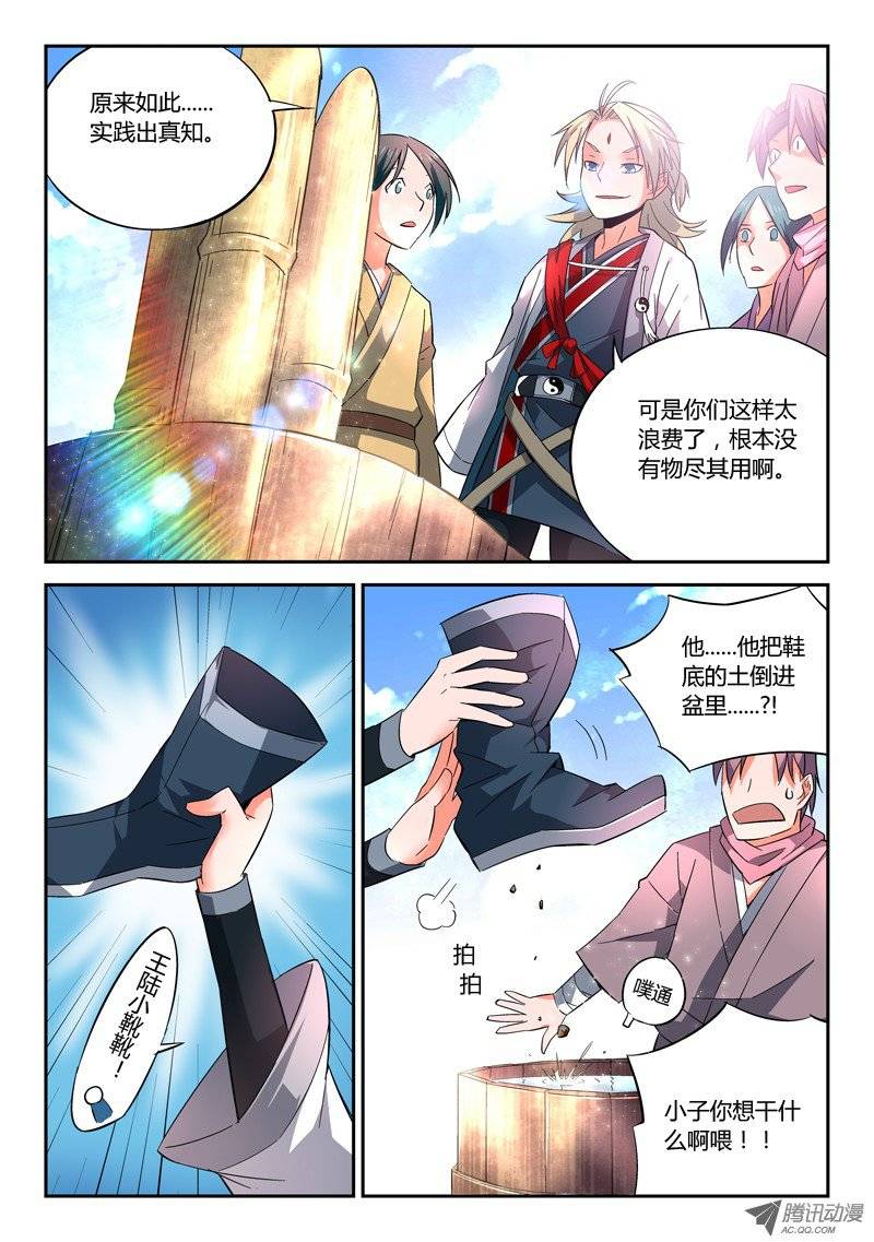 从前有座灵剑山第四话