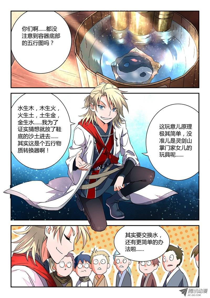 从前有座灵剑山第五话