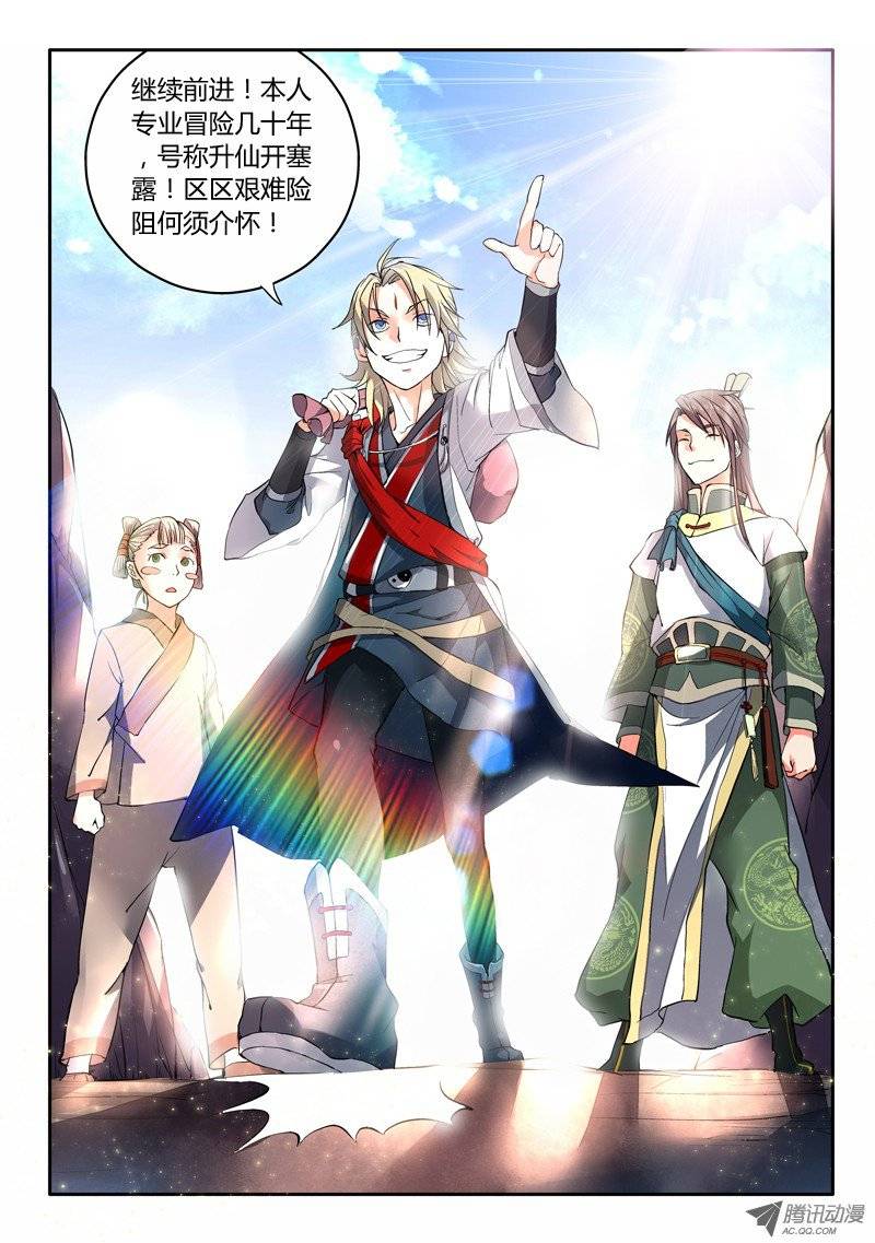 从前有座灵剑山第五话