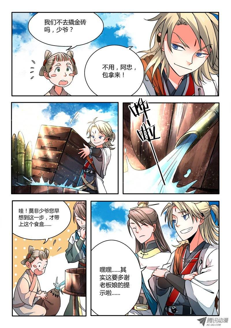 从前有座灵剑山第五话