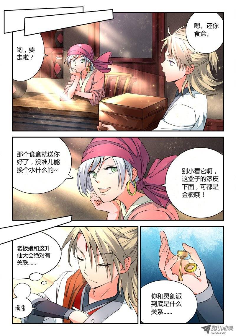 从前有座灵剑山第五话