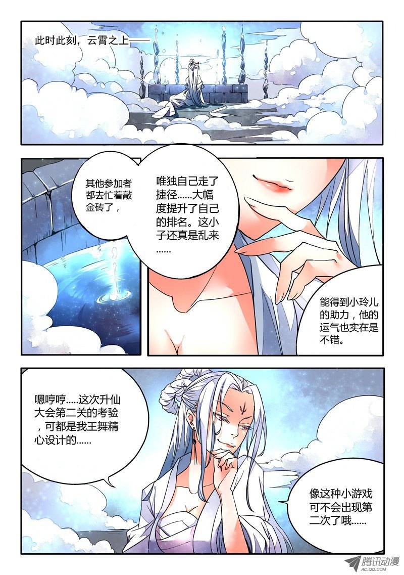 从前有座灵剑山第五话