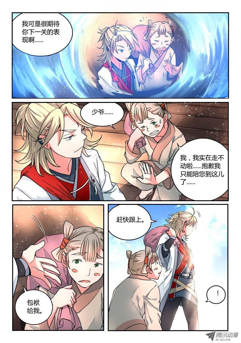 从前有座灵剑山第五话