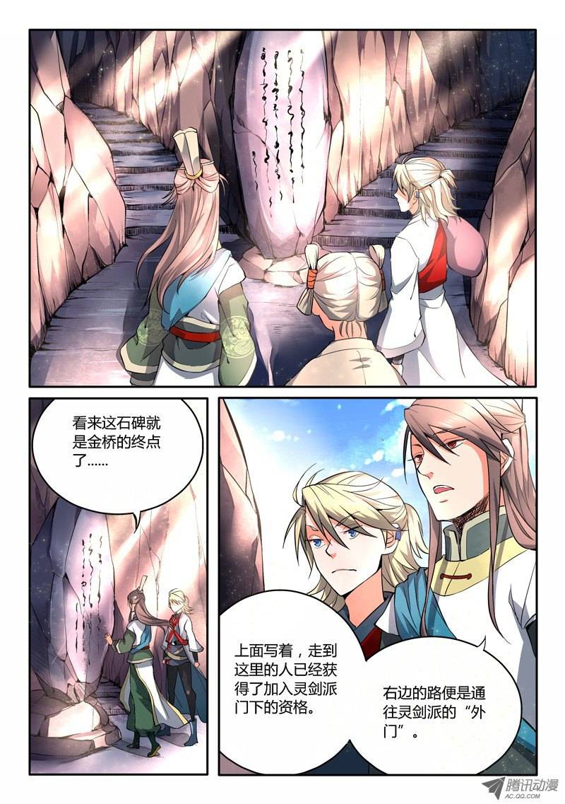从前有座灵剑山第五话