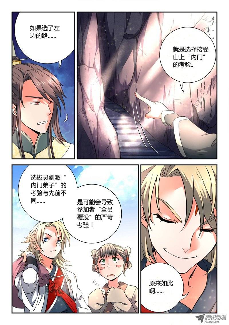从前有座灵剑山第五话