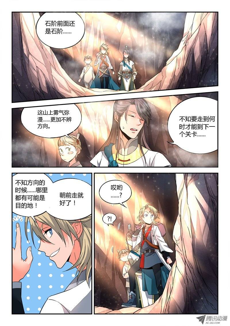 从前有座灵剑山第六话
