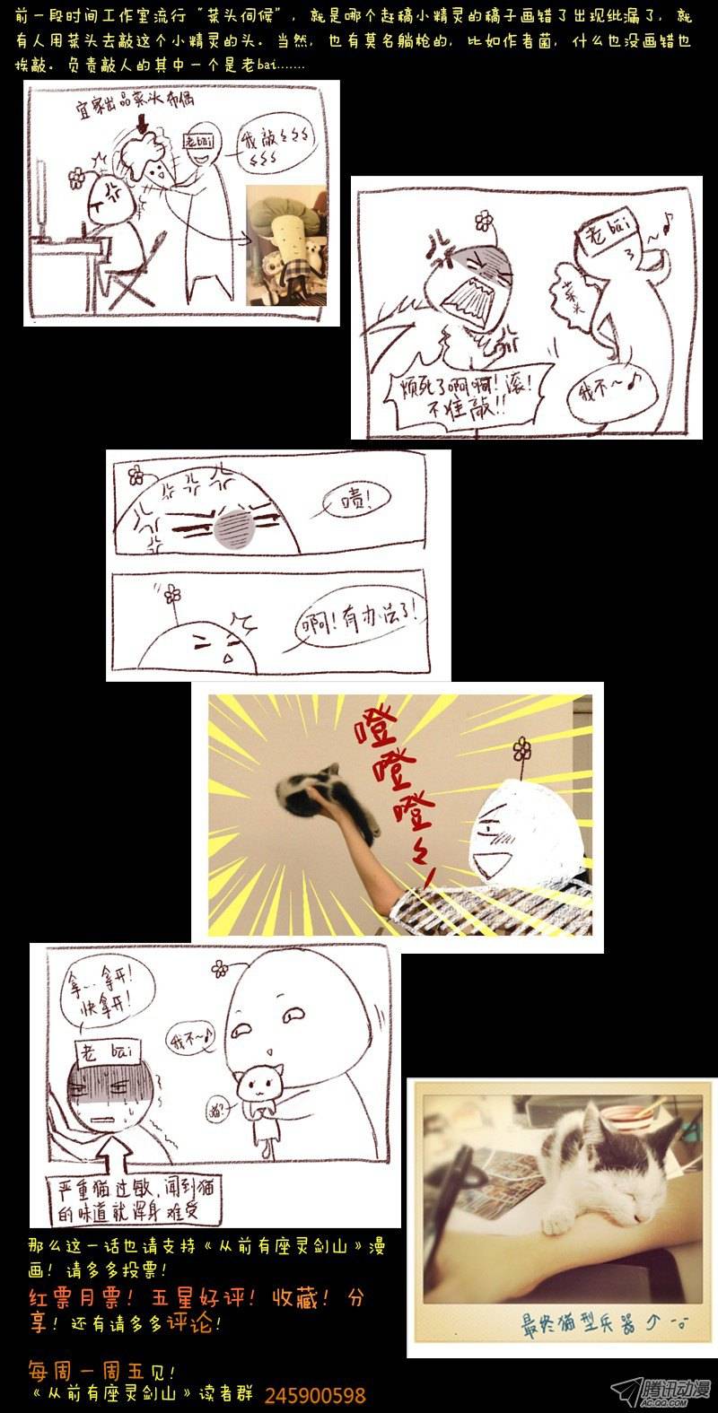 从前有座灵剑山第六话
