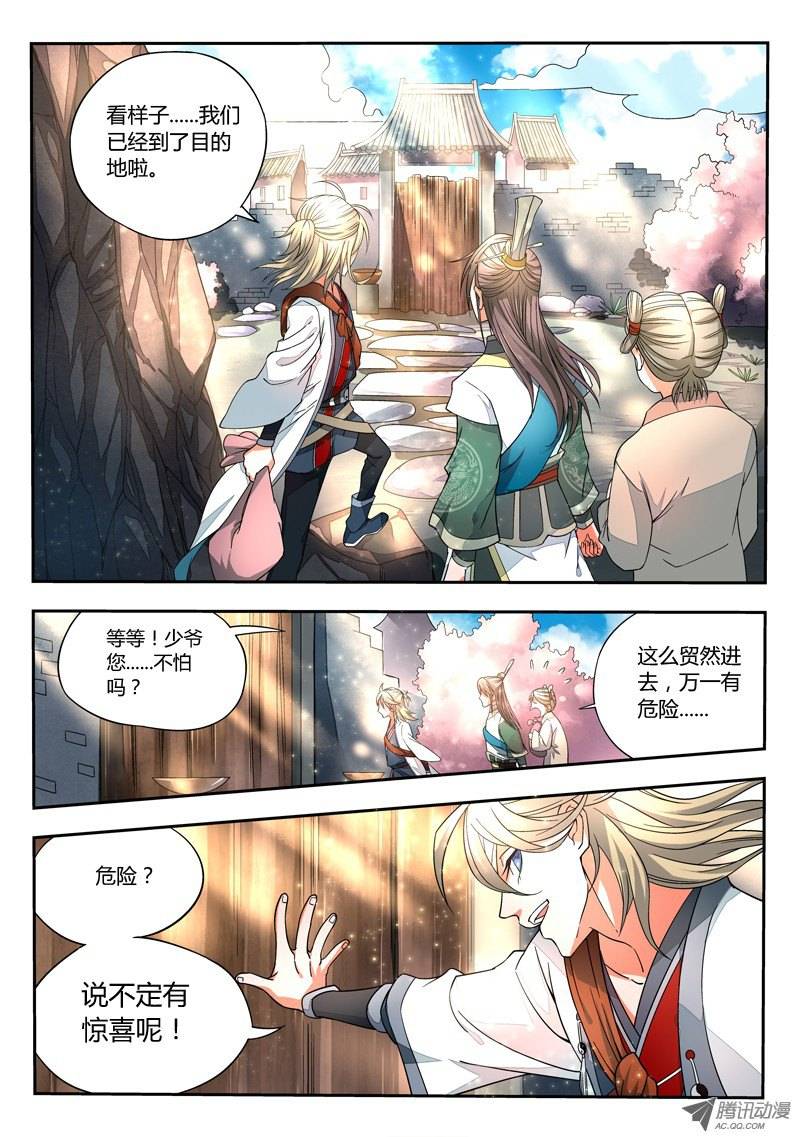 从前有座灵剑山第六话