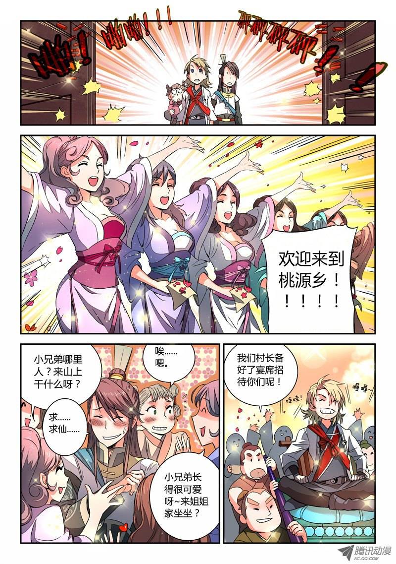 从前有座灵剑山第六话