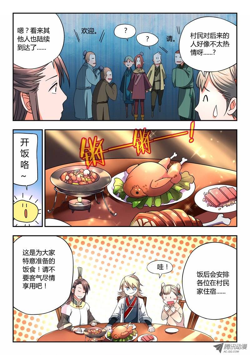 从前有座灵剑山第六话