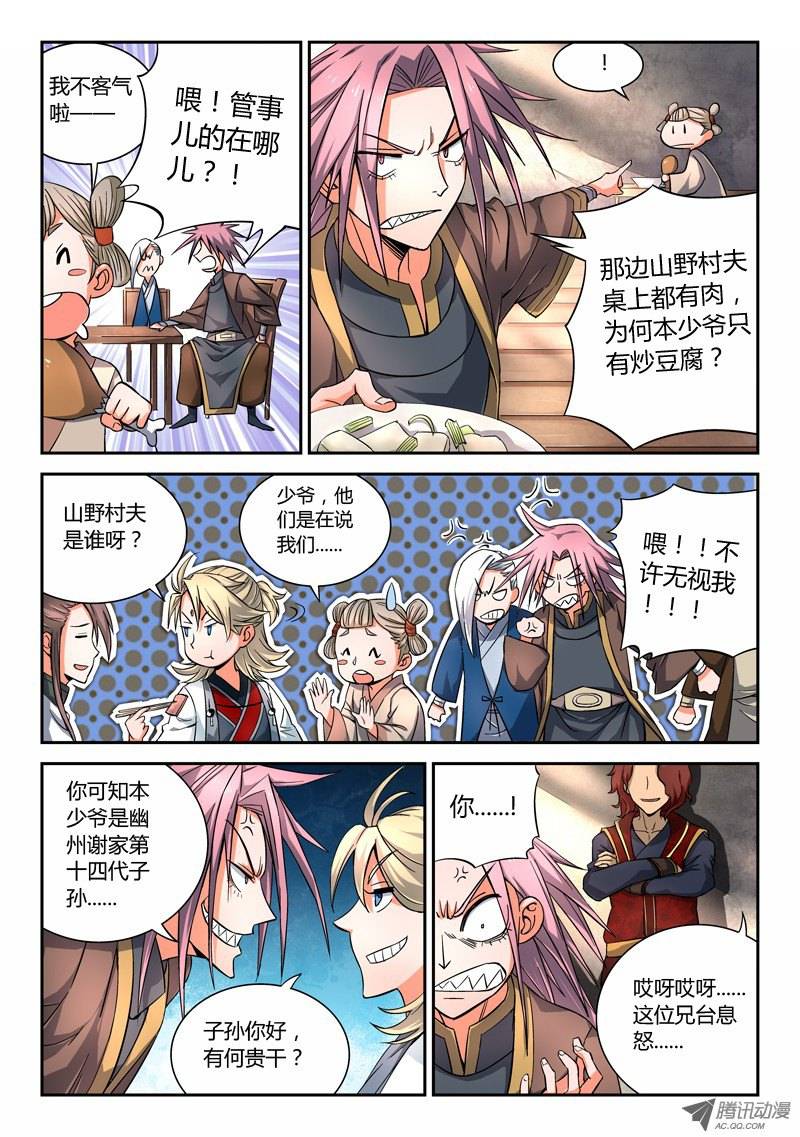 从前有座灵剑山第六话
