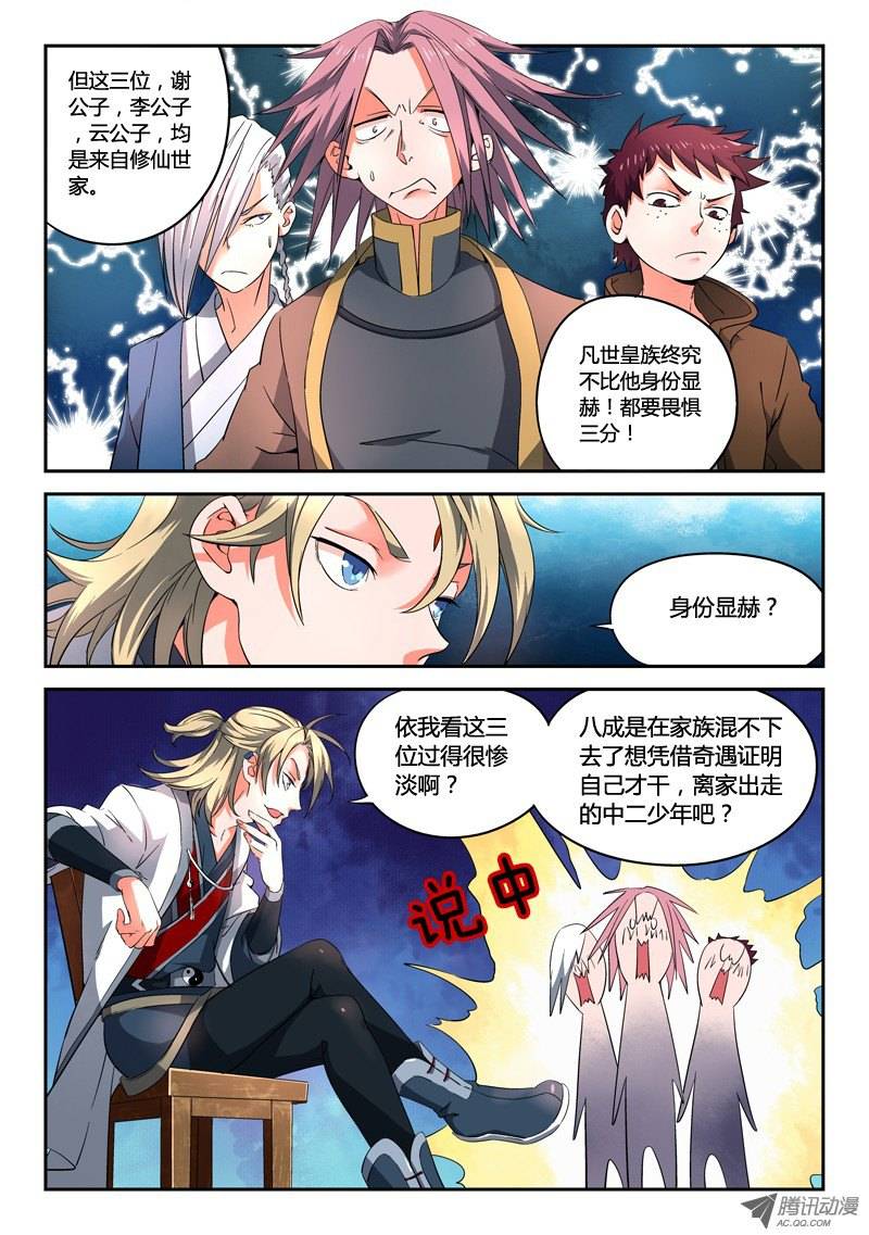 从前有座灵剑山第六话