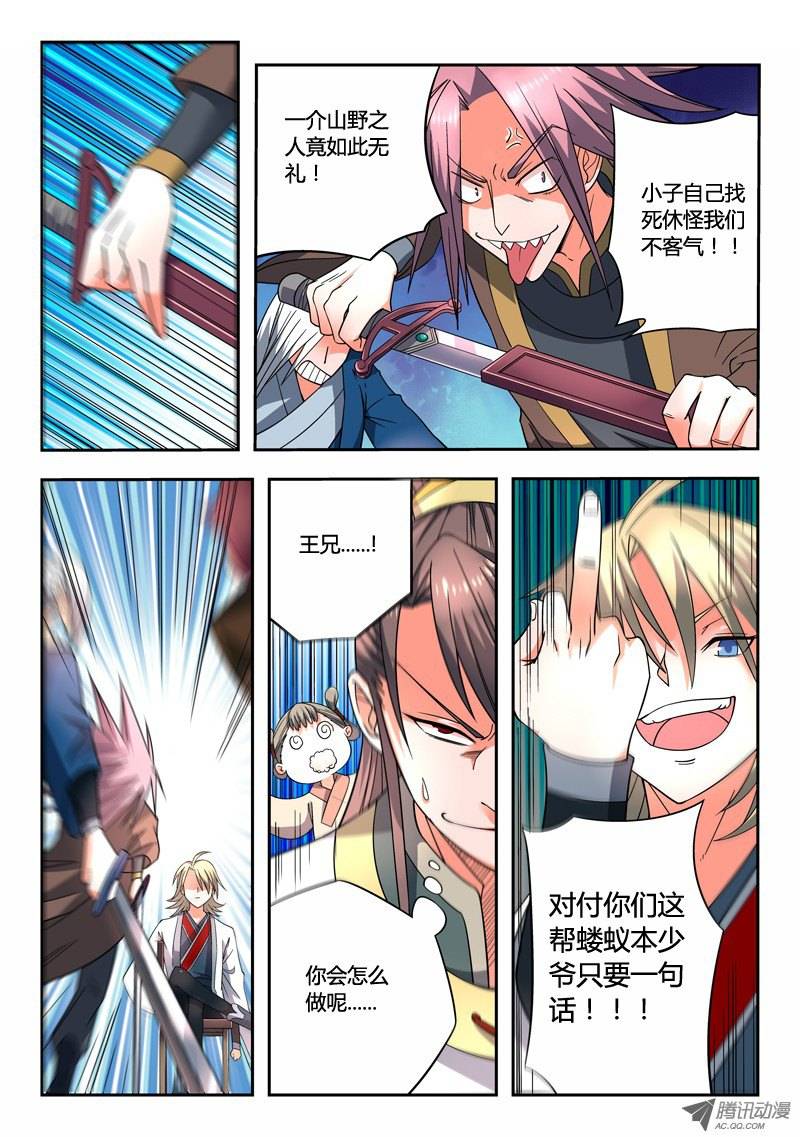 从前有座灵剑山第六话