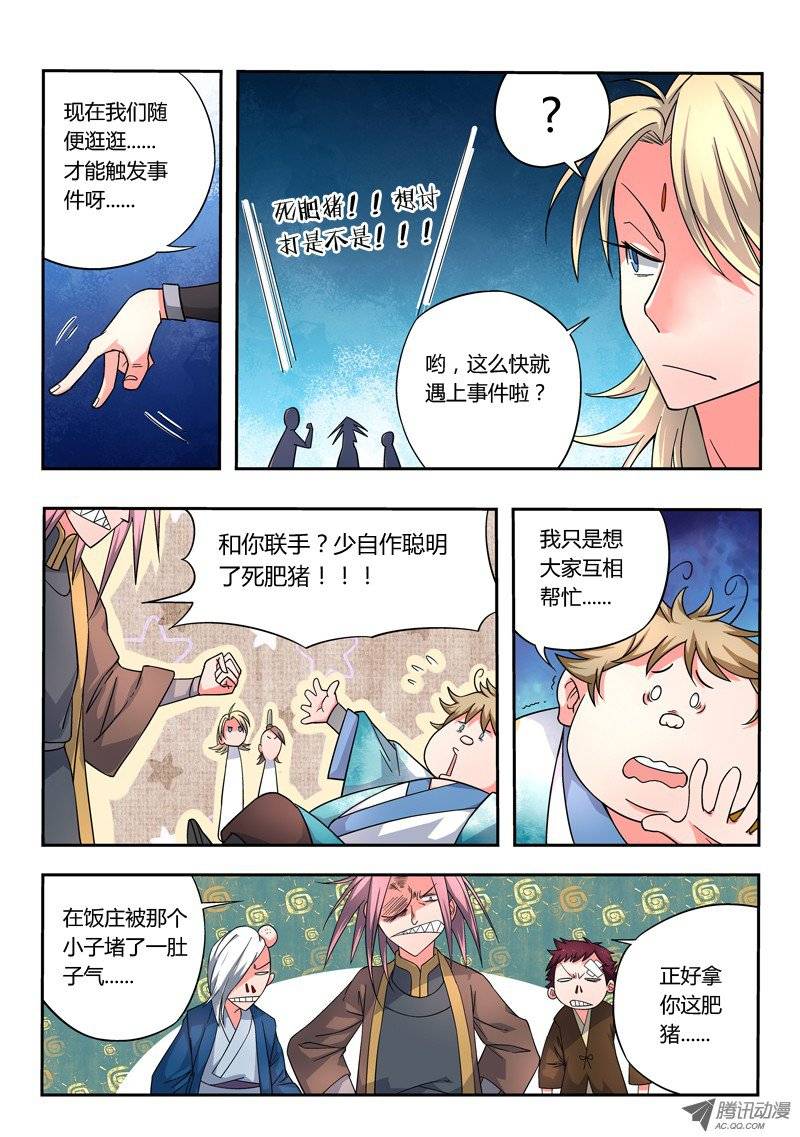 从前有座灵剑山第七话