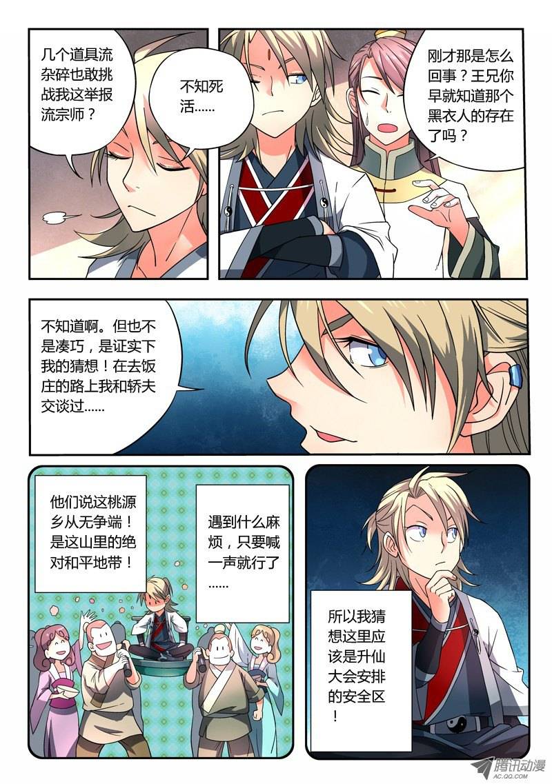 从前有座灵剑山第七话