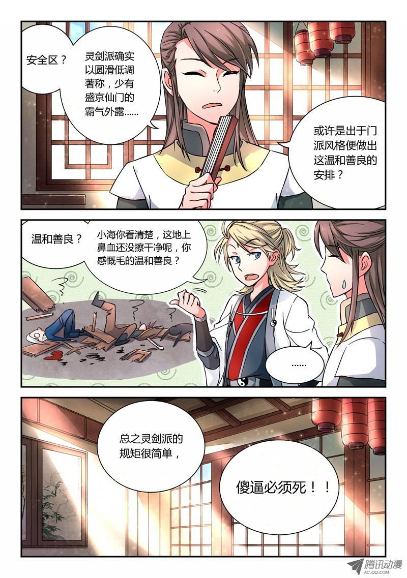 从前有座灵剑山第七话
