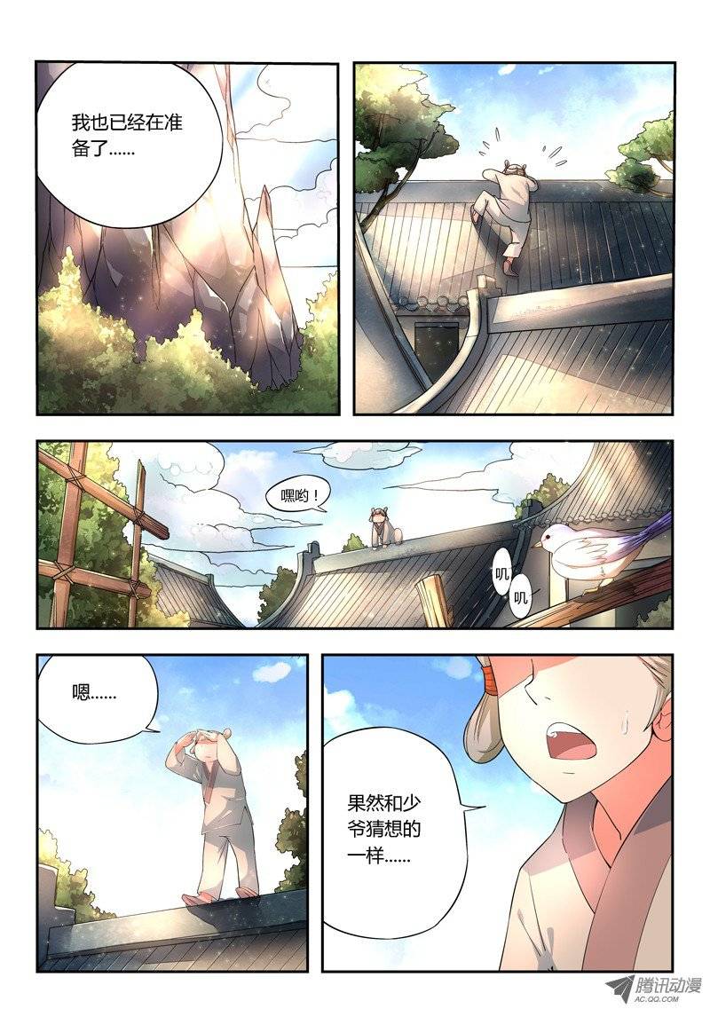从前有座灵剑山第七话