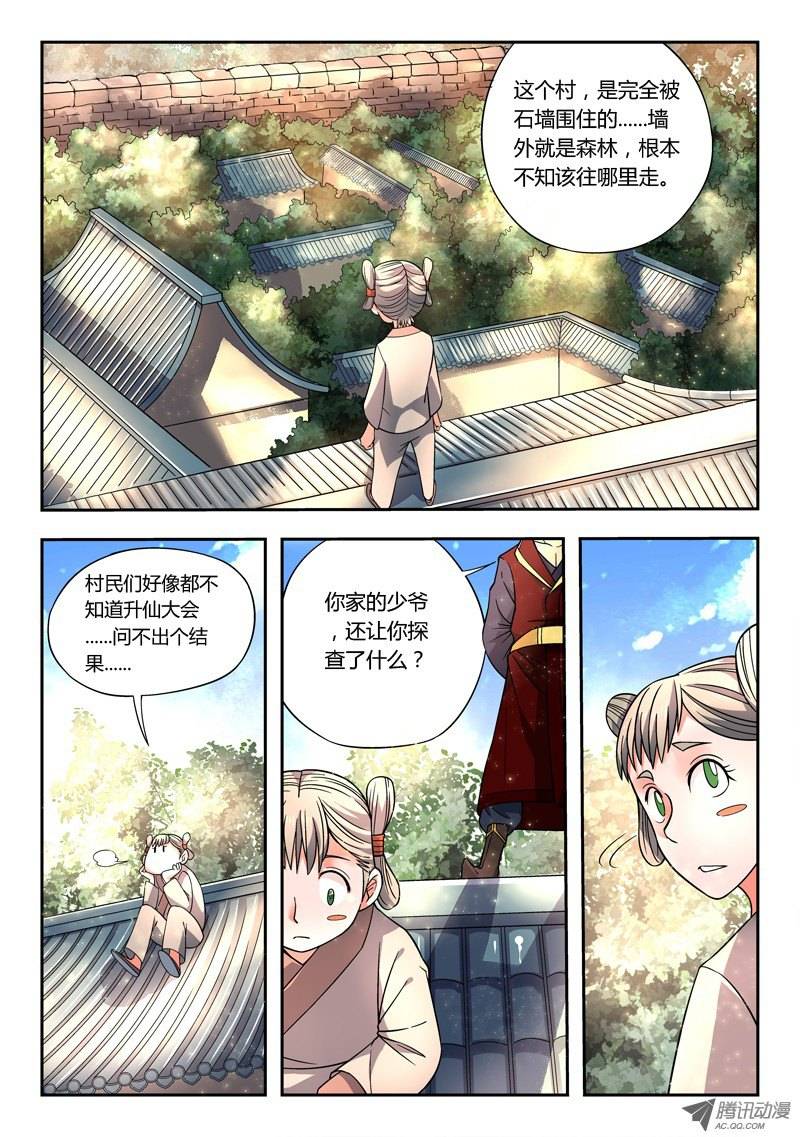 从前有座灵剑山第七话