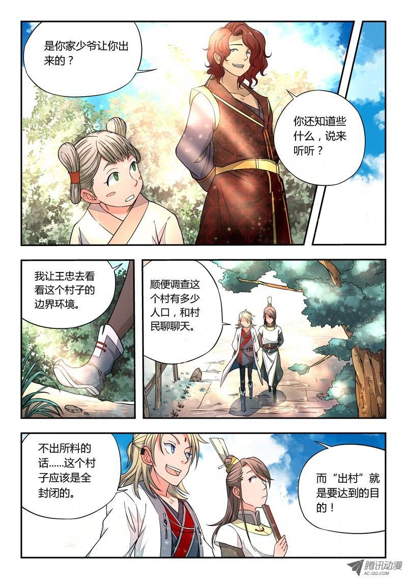 从前有座灵剑山第七话
