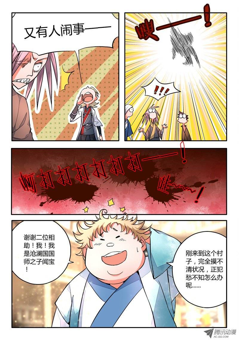从前有座灵剑山第八话