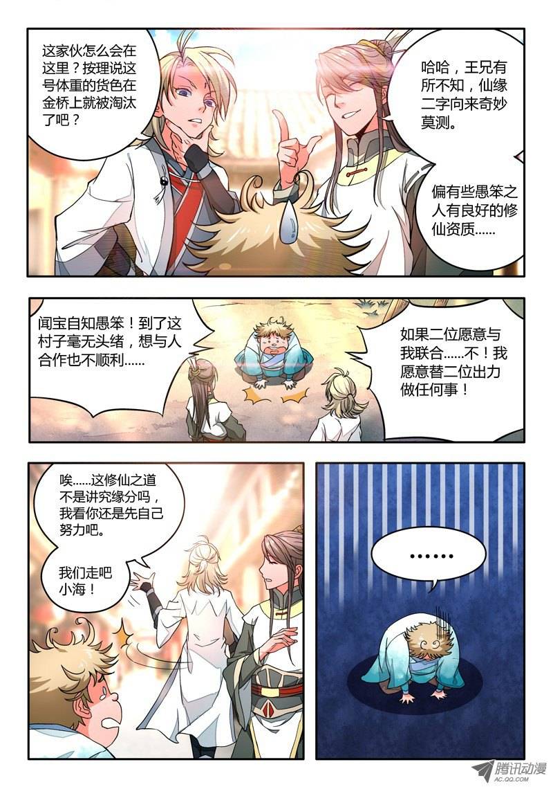 从前有座灵剑山第八话