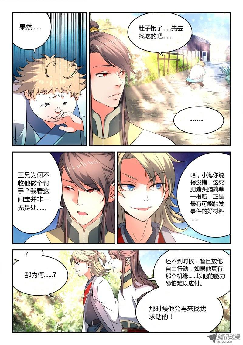 从前有座灵剑山第八话