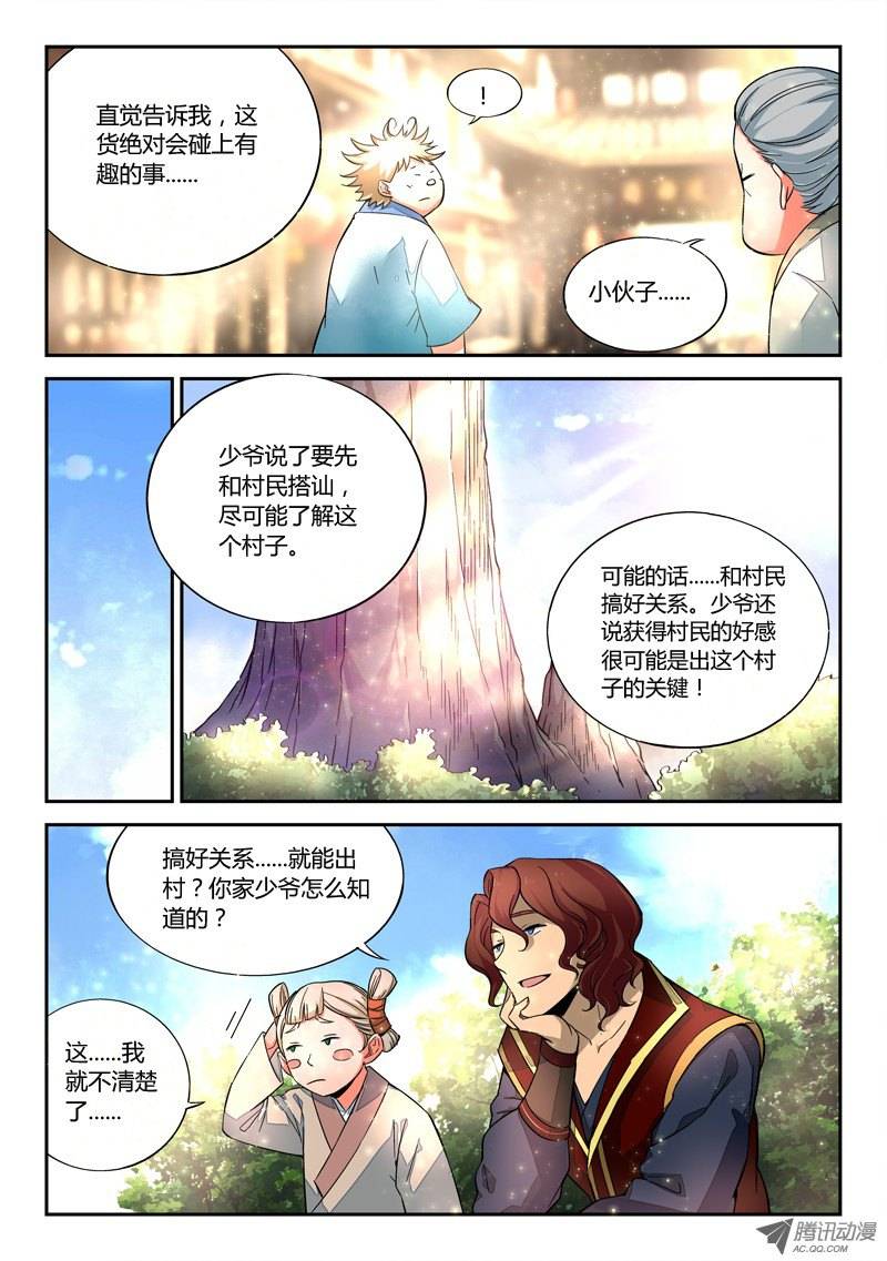 从前有座灵剑山第八话