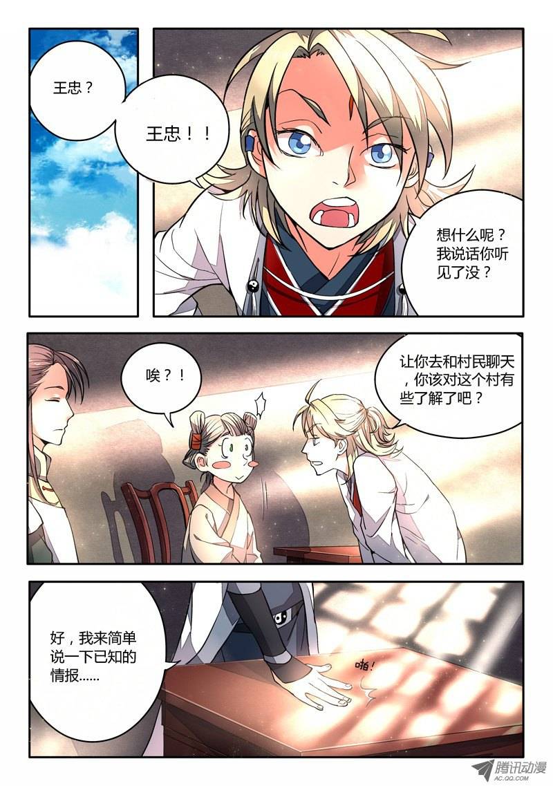 从前有座灵剑山第八话