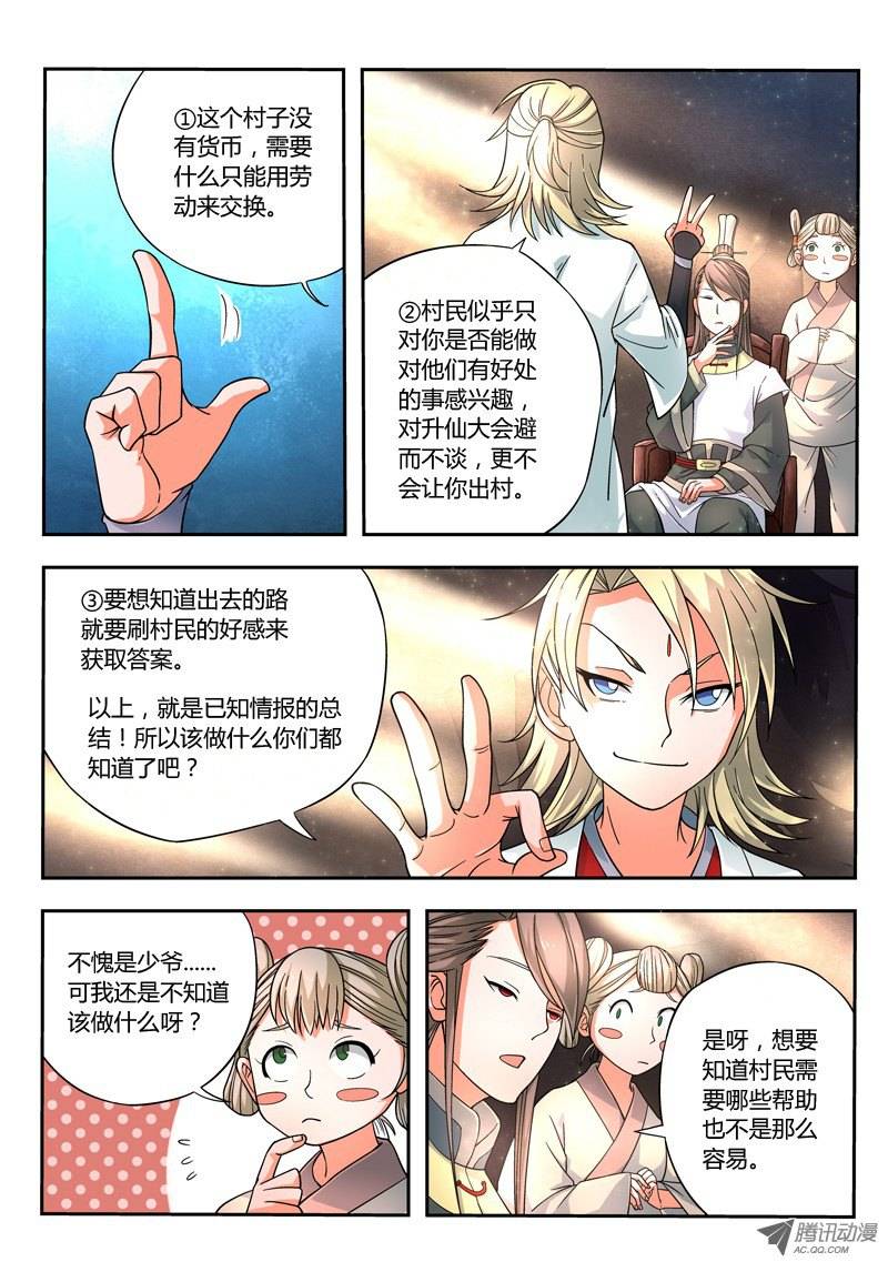从前有座灵剑山第八话