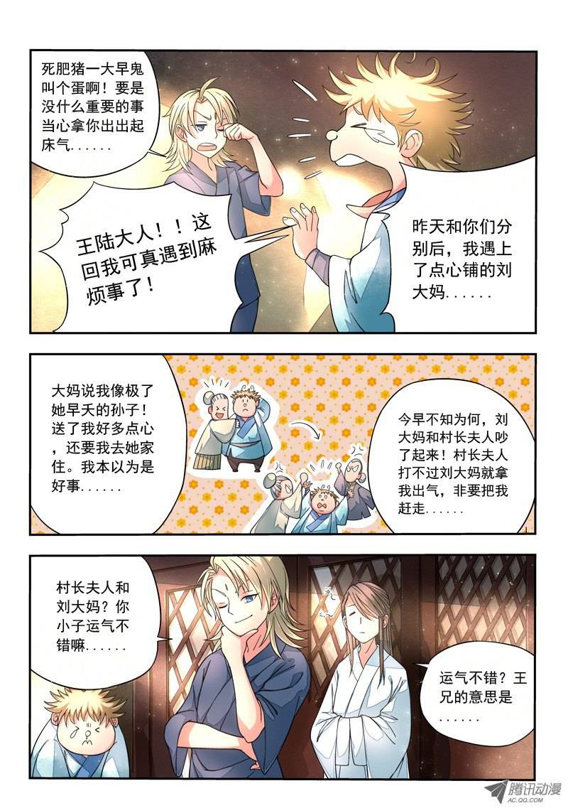 从前有座灵剑山第八话