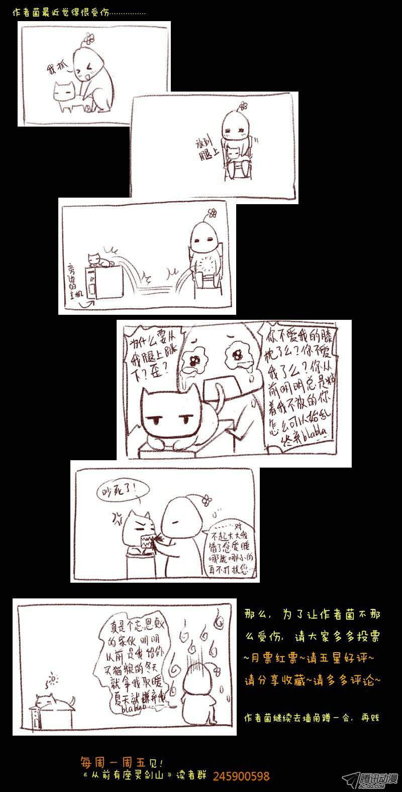 从前有座灵剑山第九话