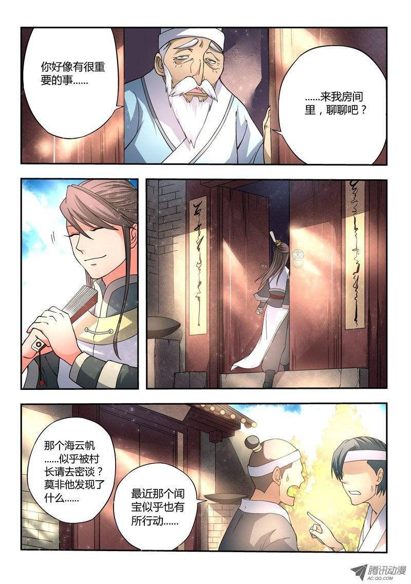 从前有座灵剑山第九话