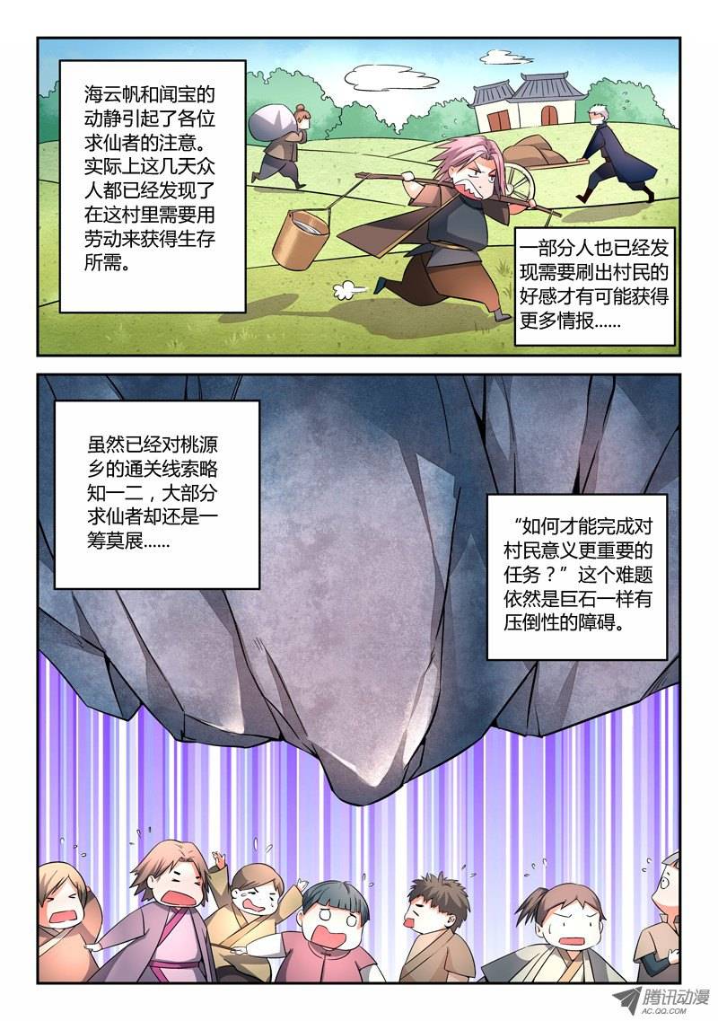 从前有座灵剑山第九话