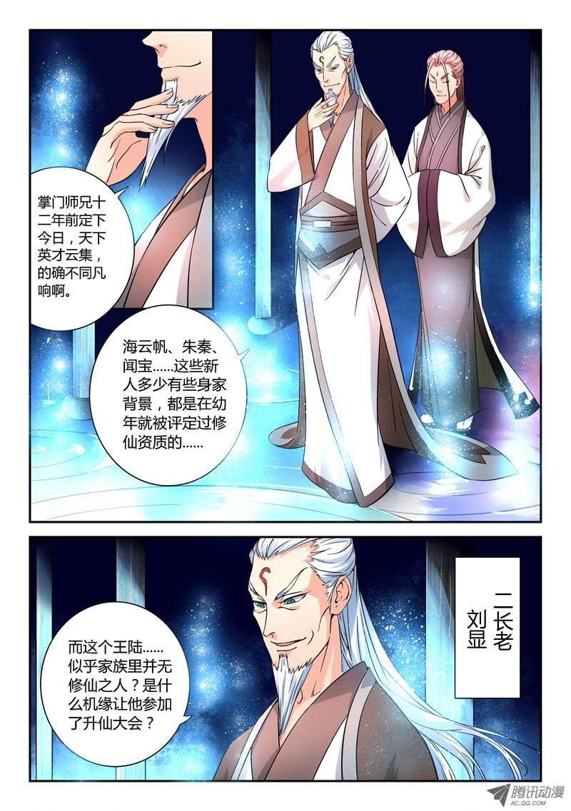 从前有座灵剑山第九话